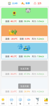 天晴計(jì)劃截圖