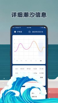 潮汐表預(yù)報截圖