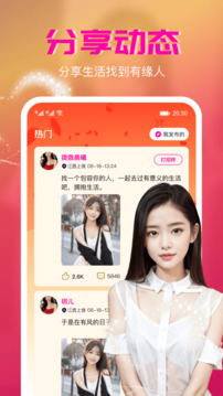 寵聊交友截圖