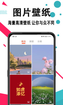 好看手機(jī)壁紙截圖