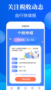 個人所得稅退繳截圖