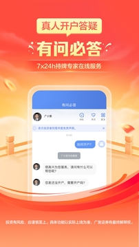 廣發(fā)證券開(kāi)戶截圖