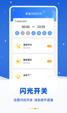 炫彩來電閃光截圖