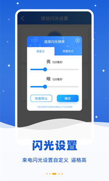 炫彩來電閃光截圖