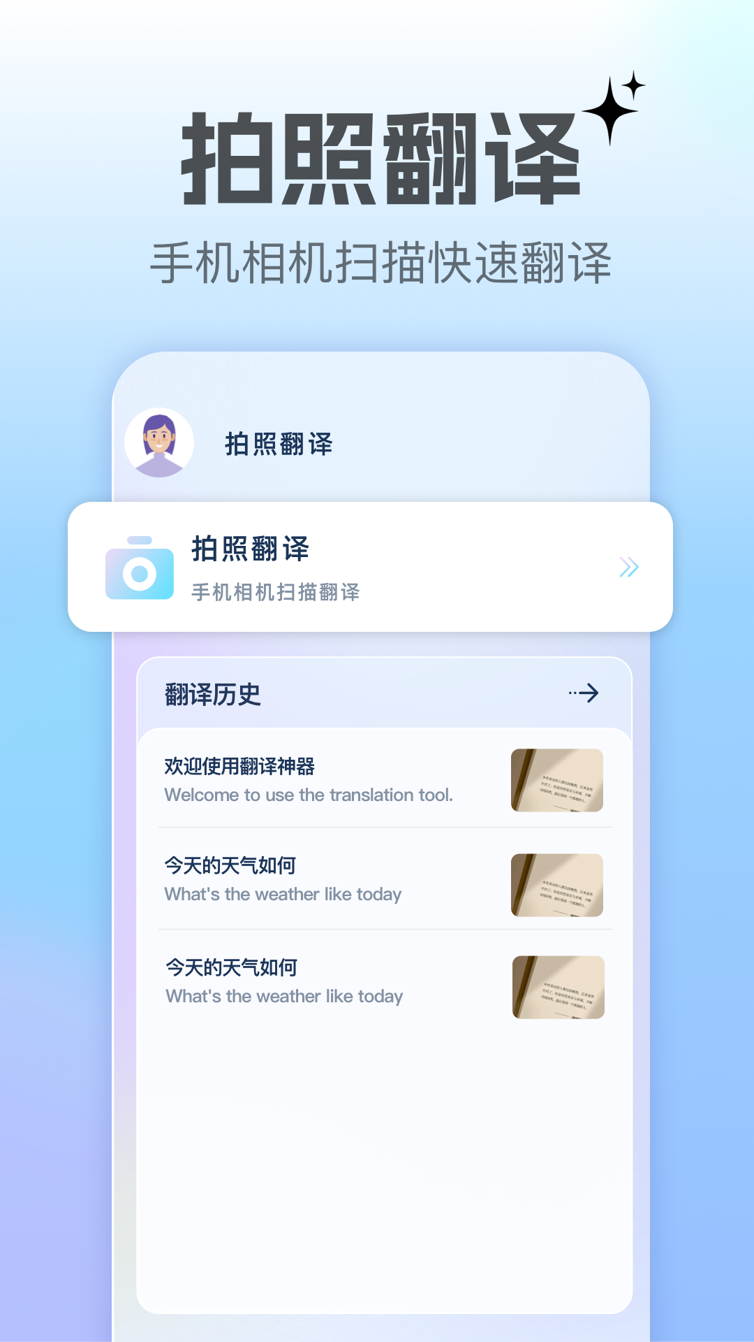 翻譯轉(zhuǎn)換器截圖預(yù)覽