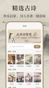 唐詩三百首兒童截圖