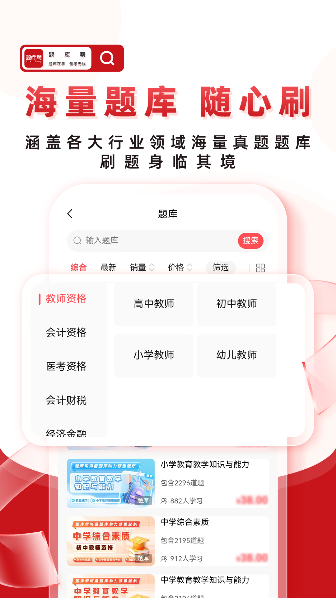 題庫幫截圖預(yù)覽