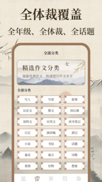 作文寶典截圖
