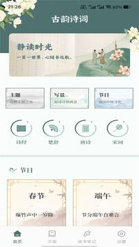 新詩(shī)歌本截圖