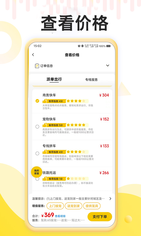 養(yǎng)寵幫寵物托運(yùn)截圖預(yù)覽
