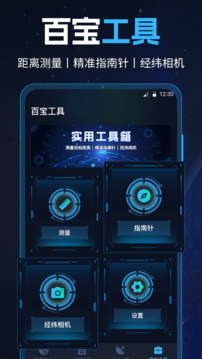 GPS導(dǎo)航工具箱截圖