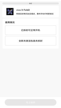 愛估回收截圖