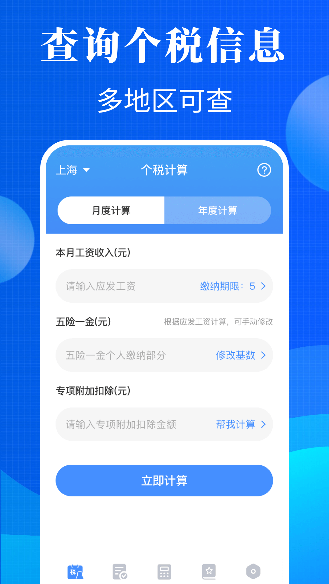 個人所得稅退繳截圖預(yù)覽