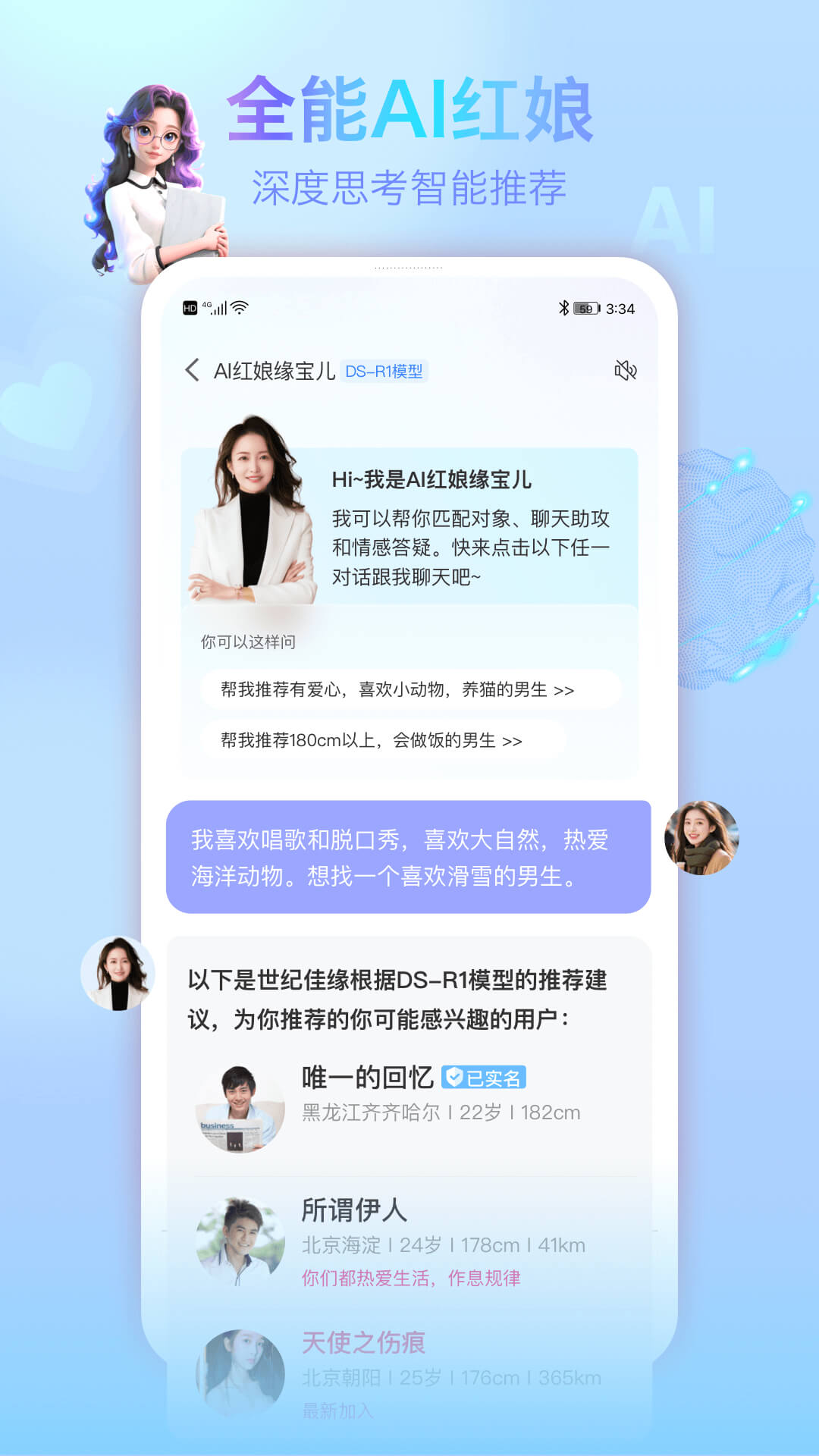 世紀(jì)佳緣截圖預(yù)覽