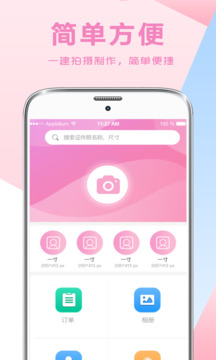 自拍證件照截圖