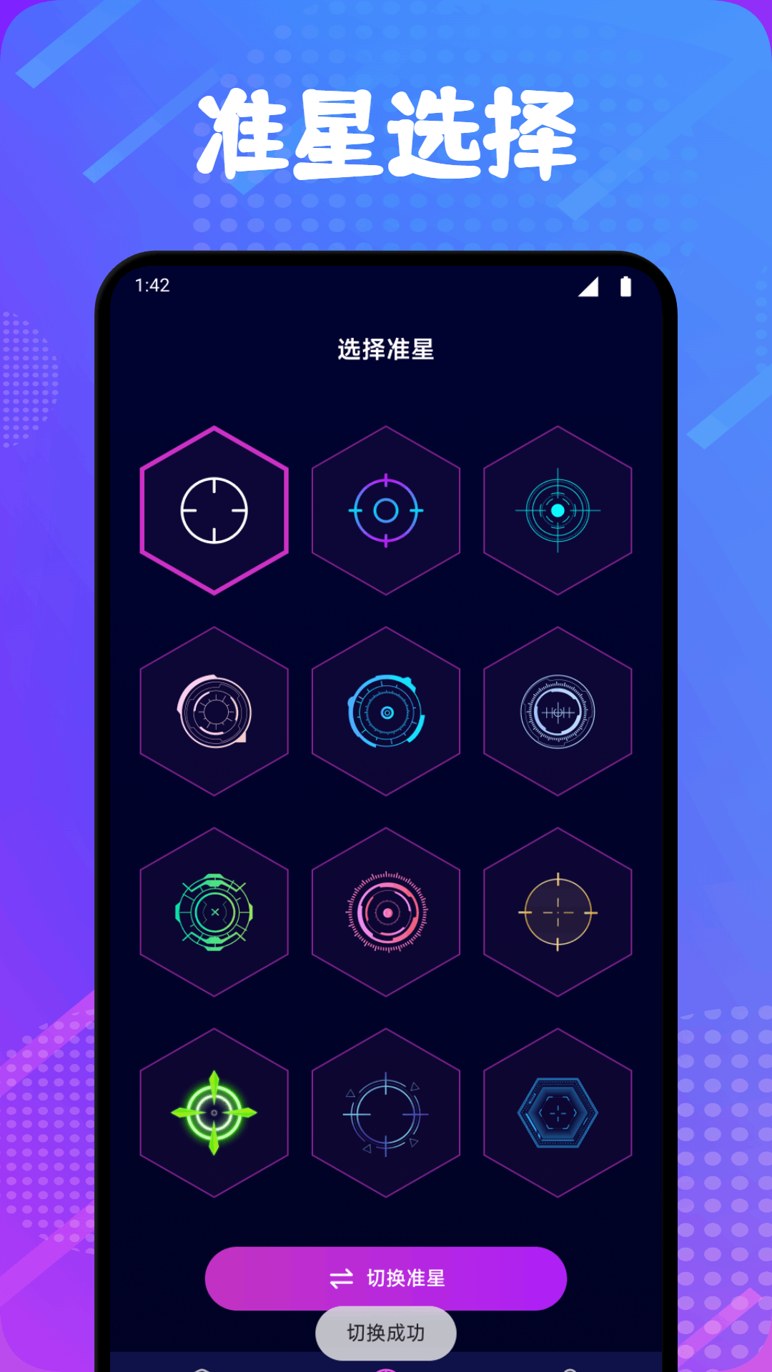 準(zhǔn)心精靈輔助截圖預(yù)覽