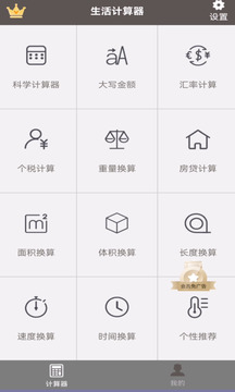 全能計(jì)算助手截圖