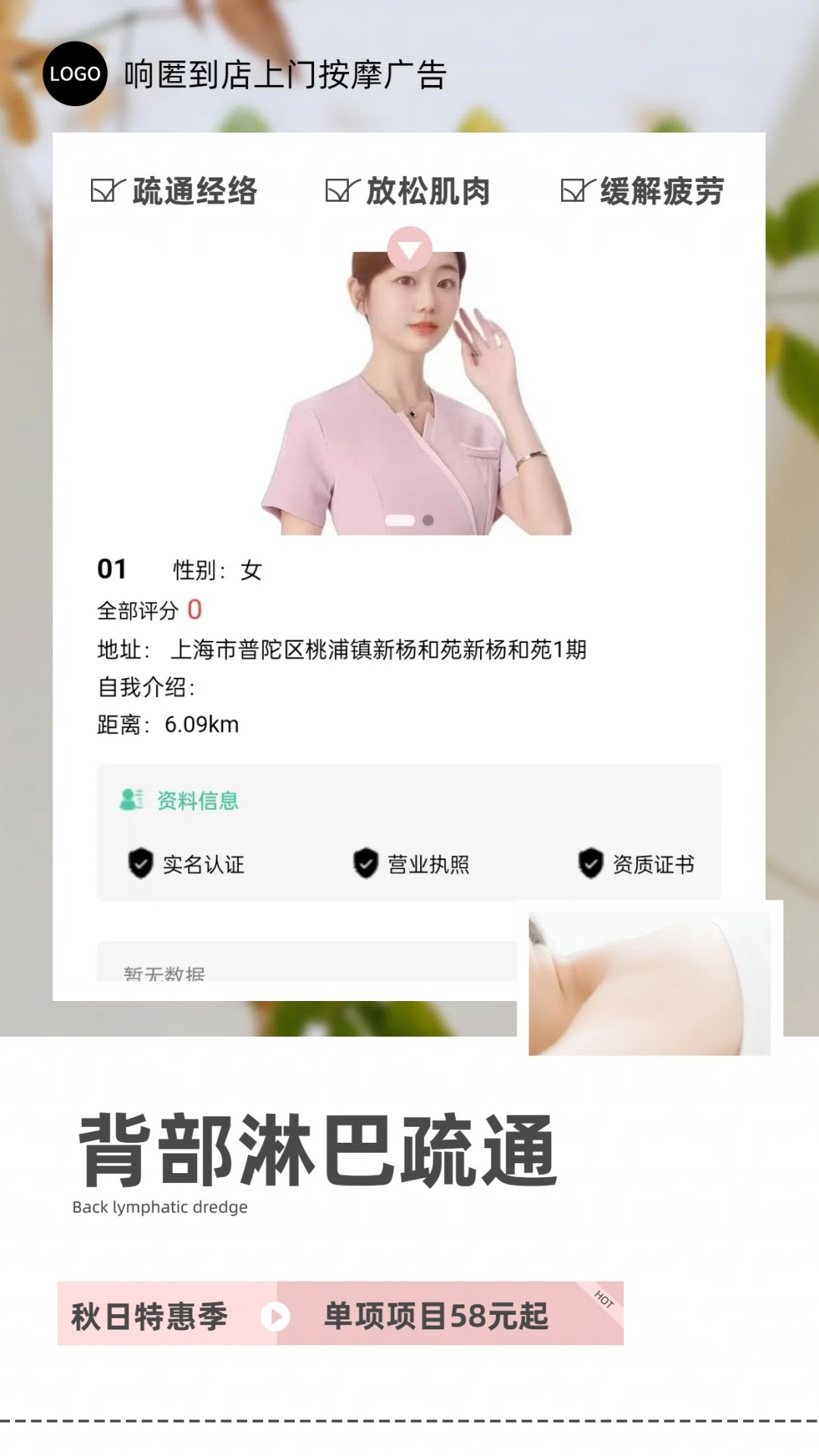 響匿到店上門按摩廣告截圖預覽