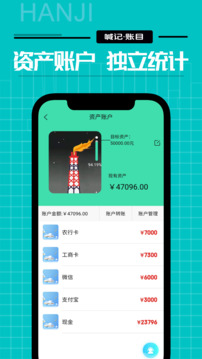 家庭記賬截圖