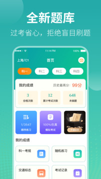 駕考模擬截圖