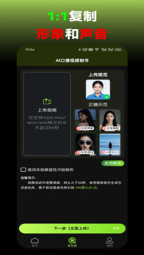 AI口型配音寶截圖