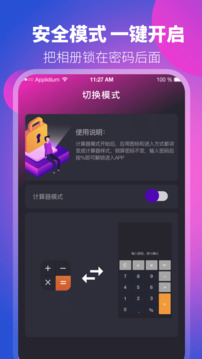 一鍵應(yīng)用軟件加密截圖