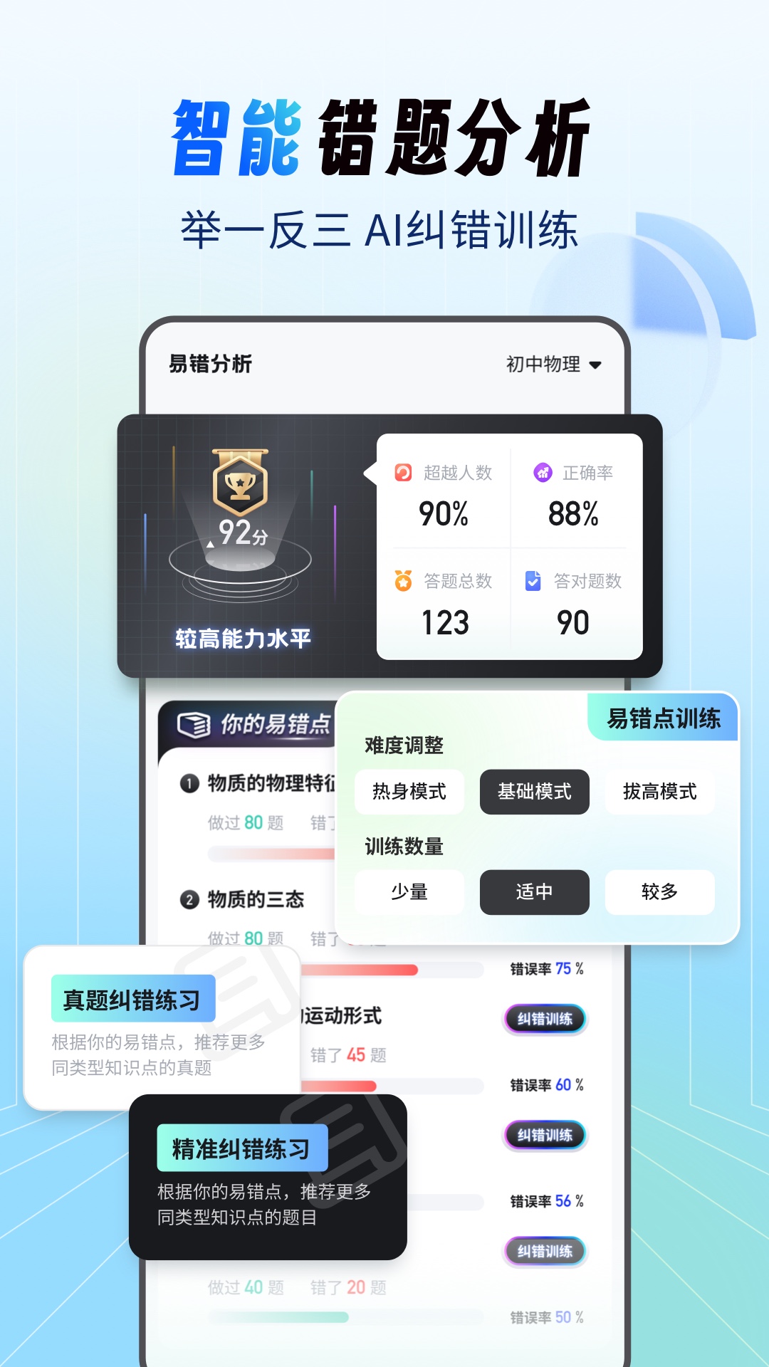 考霸刷題寶截圖預(yù)覽