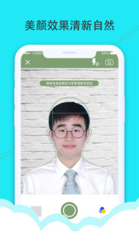 至美證件照截圖