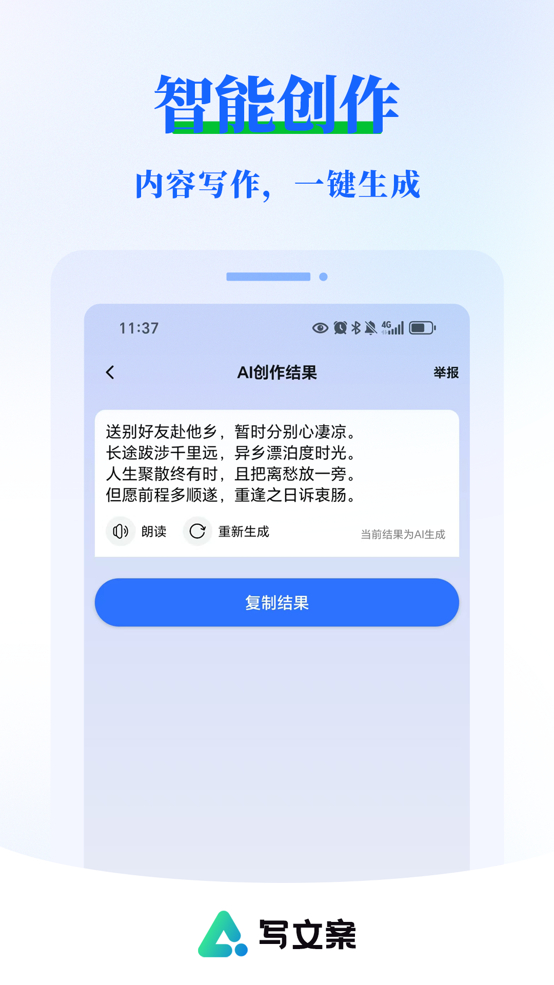 AI寫文案大師截圖預覽