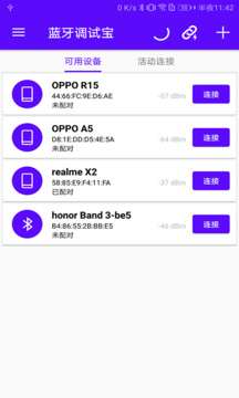 藍牙調(diào)試寶截圖