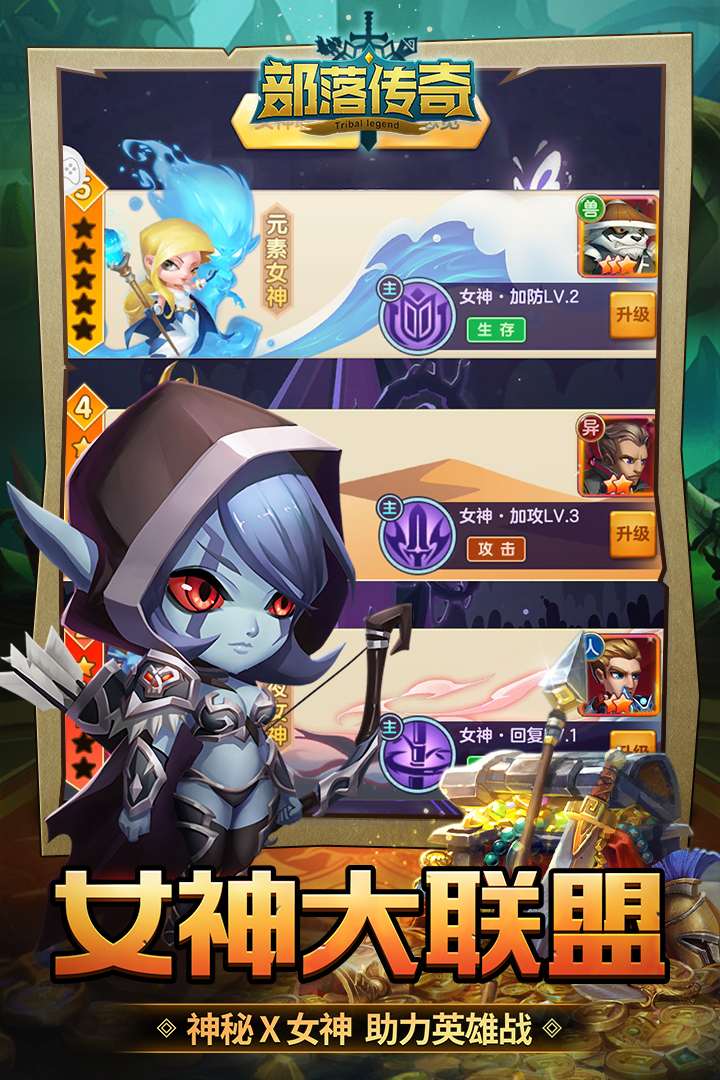 部落傳奇手游版0102截圖預(yù)覽