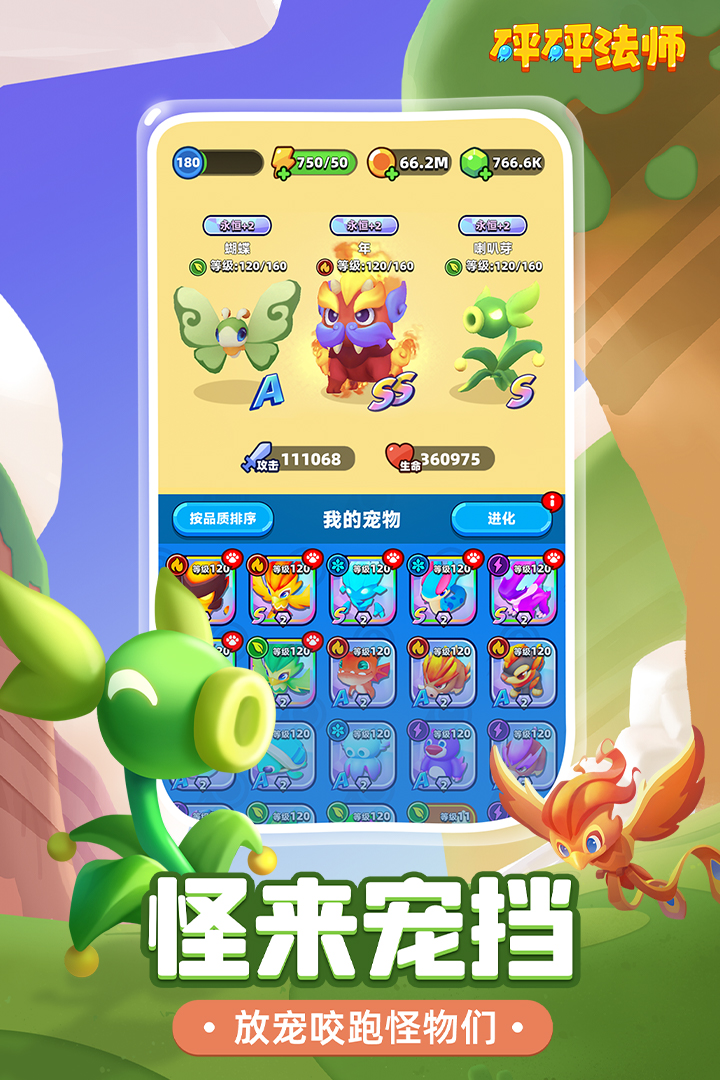 砰砰法師截圖預(yù)覽