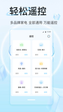 萬能遙控器截圖