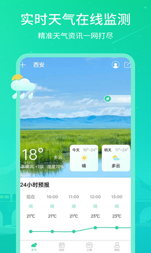 實(shí)時(shí)天氣王截圖