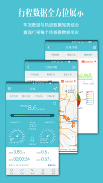 車況檢測大師截圖
