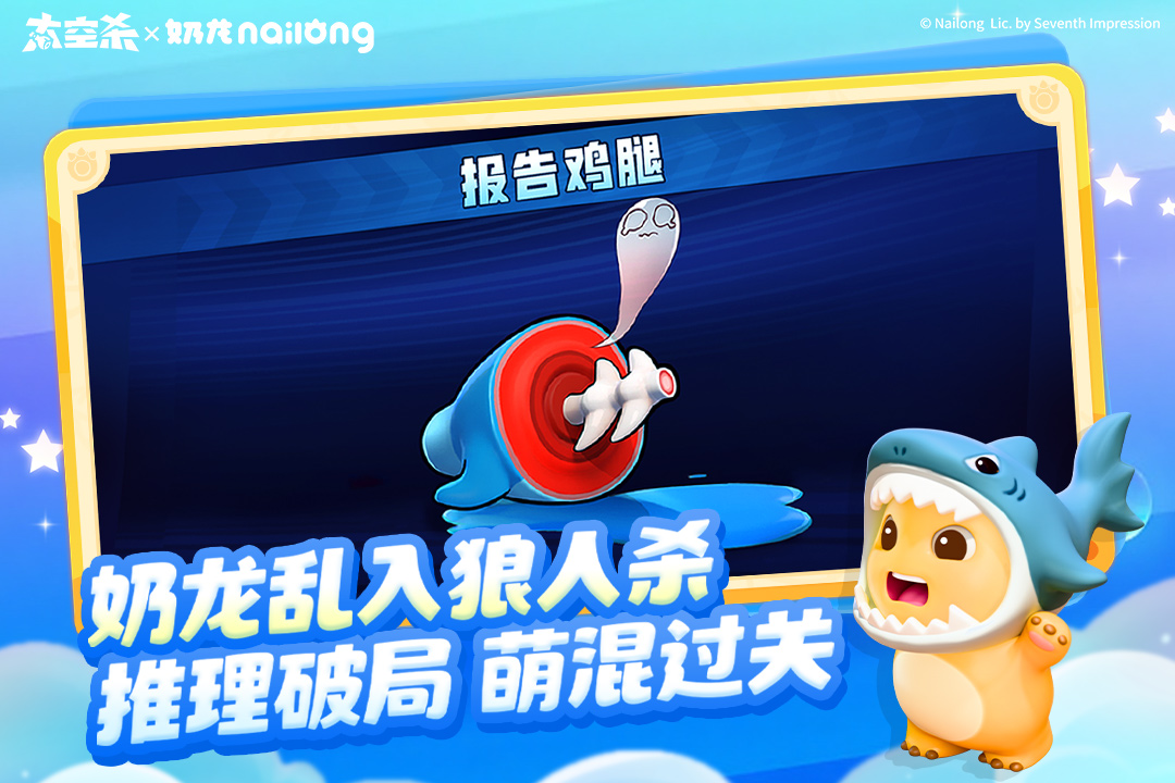 太空杀截图2