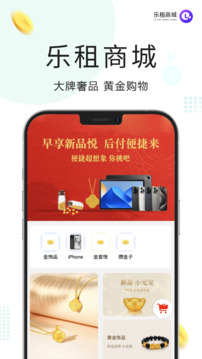 樂租商城截圖