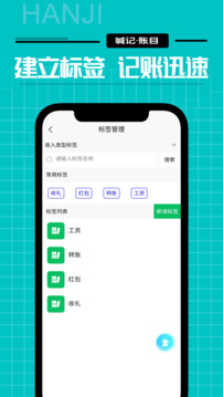 家庭記賬截圖