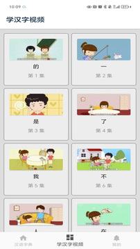 漢語(yǔ)字典截圖
