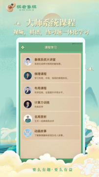 棋者象棋截圖