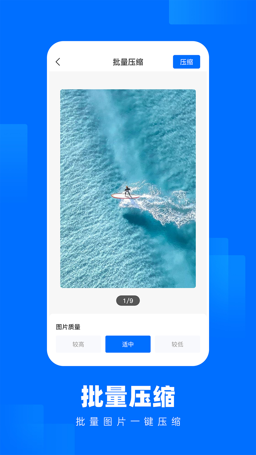 智能一键照片压缩王截图预览