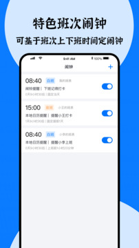 排班助手截圖