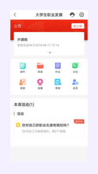 優(yōu)學(xué)院截圖