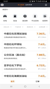 易至車主截圖