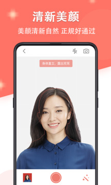 最美證件照制作相機(jī)截圖