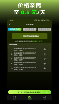 AI口型配音寶截圖