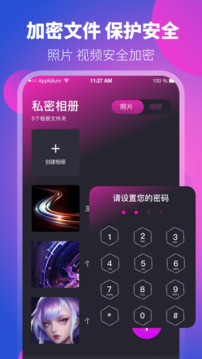 一鍵應(yīng)用軟件加密截圖