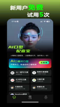 AI口型配音寶截圖