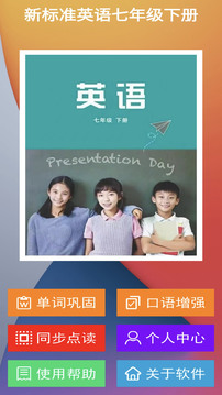 新標(biāo)準(zhǔn)七下截圖