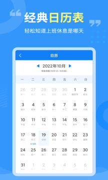 輕松記加班截圖